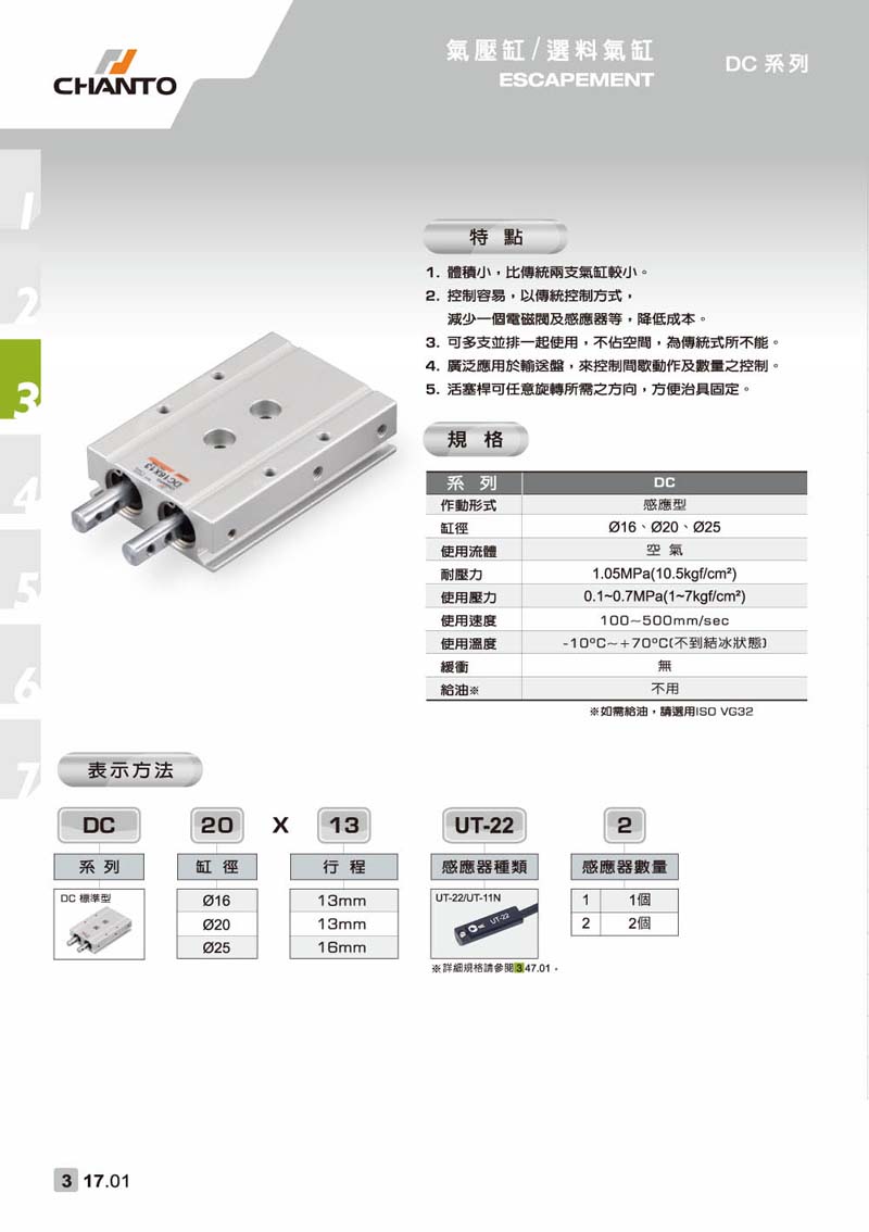 DC 选料气缸